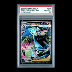 【PSA10】メガリザードンXex SR 094/080 1枚