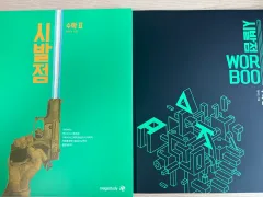 ヒョン・ウジン 始発点 数学Ⅰ 数学Ⅱ まとめ