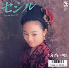 2026年最新】浅香唯 レコードの人気アイテム - メルカリ