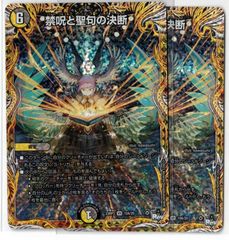 パーフェクトオラトリオクルス 禁呪と聖句の決断シークレットB