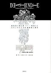DEATH NOTE 어나더 노트 로스앤젤레스 BB연속 살인 사건/니시오 유신