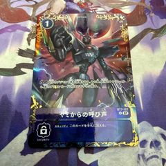 デジモンカード ヤミからの呼び声 パラレル - メルカリ