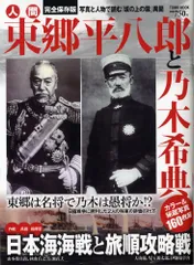 2026年最新】東郷平八郎 写真の人気アイテム - メルカリ