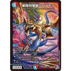 2026年最新】デュエル マスターズ 斬隠将撃龍ニバイケンの人気アイテム