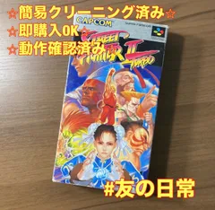 ストリートファイターⅡ ターボ ファミコン ソフト 箱付き 3-83