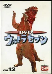 2026年最新】ウルトラセブン DVD 12の人気アイテム - メルカリ