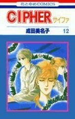 CIPHER 愛蔵版 全巻セット - メルカリ