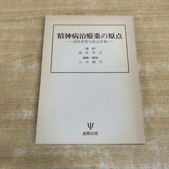 老年期精神障害の臨床 室伏君士 編 金剛出版 精神医学 絶版 - メルカリ