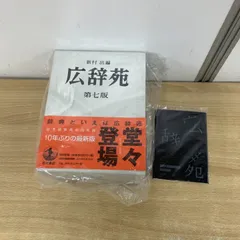 2026年最新】広辞苑 第七版の人気アイテム - メルカリ
