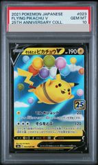 PSA10】ポンチョを着たピカチュウ PROMO 038/SM-P 1枚 - メルカリ