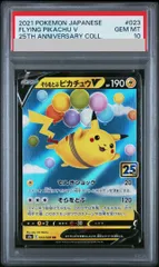 【PSA10】そらをとぶピカチュウV RR 023/028 1枚
