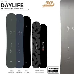 SCOOTER SNOWBOARD スクータースノーボード / DAYLIFE 26-27 / スクーター　スノーボード　デイライフ【全国送料無料】【チューン無料】2027 正規品　保証書付　 / オガサカ製/国産【予約 2026年9月~11月順次発送予定】のサムネイル