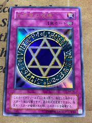 当時物】六芒星の呪縛 遊戯王 バンダイ版 カードダス 1999年 - メルカリ