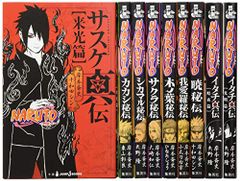 jBOOKS NARUTO─나루토─ 비전·진전 시리즈 9권 세트 (JUMP jBOOKS)/도와다 신, 야노 타카시