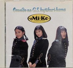 アルバムCD】Mi-Ke／想い出のG・S・九十九里浜 宇徳敬子村上遥渡辺真美