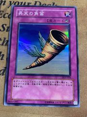 遊戯王 昇天の角笛 初期② - メルカリ