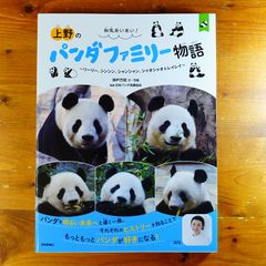 ウエノデパンダ春節祭　パンダ図鑑2種セット　シャンシャン シャオシャオ レイレイ ウエノデパンダ春節祭会場限定」 シャンシャン シャオシャオ レイレイ