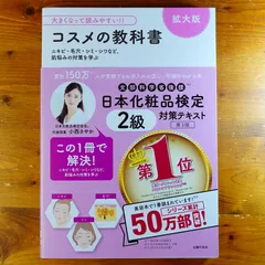 2026年最新】化粧品検定 テキストの人気アイテム - メルカリ