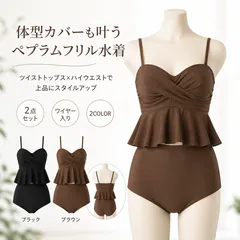 ペプラム フレア水着 レディース ビキニ 韓国風 フリル ツイストトップス ハイウエスト 体型カバー 盛れる セパレート水着 スイムウェア 着やせ セクシー リゾート CH84YIQUN-002