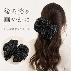 ヘアクリップ レディース リボン バンスクリップ ドット柄 ビッグリボン 韓国風 ヘアアクセサリー 大人可愛い まとめ髪 フェミニン おしゃれ CH21SHIPIN-128