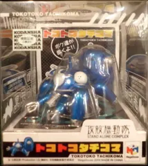 メガハウス 攻殻機動隊SAC トコトコ タチコマ(メタリック/通常版)攻殻機動隊SAC
