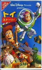 [중고] 장난감 이야기 [일본어 버려진 버전] [VHS]