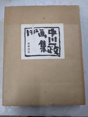 限定版 500部➜361番 永島慎二遺作集 漫画のおべんとう箱 - メルカリ