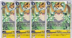 パタモン 4枚セット プロモ - メルカリ