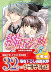 2026年最新】純情ロマンチカ 全巻の人気アイテム - メルカリ