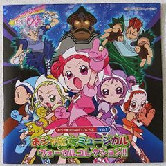 おジャ魔女ゴーゴー!―おジャ魔女どれみドッカ～ン!オフィシャルファンブック おジャ魔女ゴーゴー!―おジャ魔女どれみドッカ～ン!オフィシャルファン