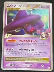2026年最新】ムウマージgl lv.xの人気アイテム - メルカリ