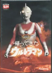 2026年最新】帰ってきたウルトラマンdvdの人気アイテム - メルカリ