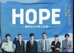 2026年最新】HOPE~期待ゼロの新入社員~ DVD BOXの人気アイテム - メルカリ