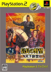 信長の野望・天下創世 PlayStation2 the Best