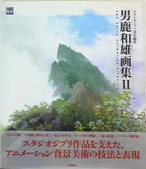 2026年最新】男鹿和雄展 図録の人気アイテム - メルカリ