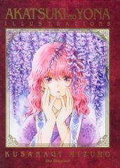 暁のヨナ 大原画展公式画集 草凪みずほ - メルカリ