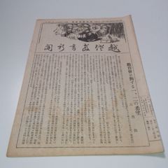 第二次世界大戦　マリヤナ時報 伝単　米軍　日本軍 陸軍　海軍　資料 当時物 第二次世界大戦 マリヤナ時報 伝単 米軍 日本軍 陸軍 海軍 資料 当時物