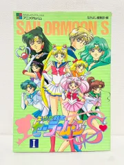 アニメアルバム　美少女戦士セーラームーン