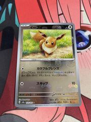 イーブイ C SV2a ポケモンカード151 133/165 マスターボール - メルカリ