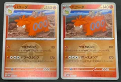 【今だけ割引】ポケモンカード 023/193 ミラー)バクーダ(ボール柄) 2枚セットのサムネイル