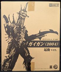 エクスプラス 東宝30cmシリーズ ガイガン 2022 ガイガン50周年特別企画