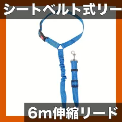 【シートベルト式】犬用伸縮リード ナイロン製 安全設計 伸縮自在 衝撃吸収 散歩用リード 中型犬・大型犬対応 6mロングリード 絡まりにくい 快適な散歩を実現【藍色】