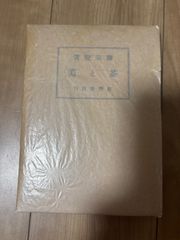 茶碗で知るやきものの見方 淡交ムック - メルカリ
