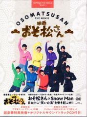 映画 おそ松さん 超豪華コンプリートBOX('22エイベックス