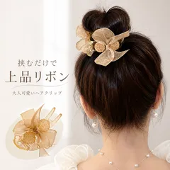 バンスクリップ リボン ヘアクリップ レディース ヘアアクセサリー ハーフアップ 髪留め ヘアアレンジ 大人可愛い 韓国風 オフィスカジュアル おしゃれ まとめ髪 CH99XHSP-003