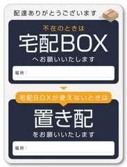 書き込みできる 宅配BOX & 置き配OK ステッカー (84×112mm) (ダークカラー)