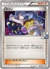 ポケモンカード カリン THE BEST OF XY 142/171 ミラー - メルカリ