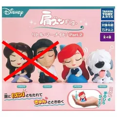 肩ズンFig. リトル・マーメイド Part.2 × 2種セット ガチャ ガチャガチャ カプセルトイ ミニチュア フィギュア バネッサ エリック