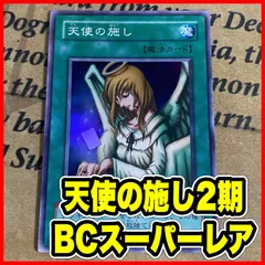 2026年最新】天使の施し bc-44の人気アイテム - メルカリ