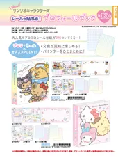 最新！！サンリオ シールが貼れる！プロフィールブックのサムネイル